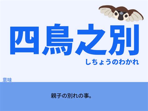 三鳥|「鳥」の二字熟語・三字熟語・四字熟語・多字熟語